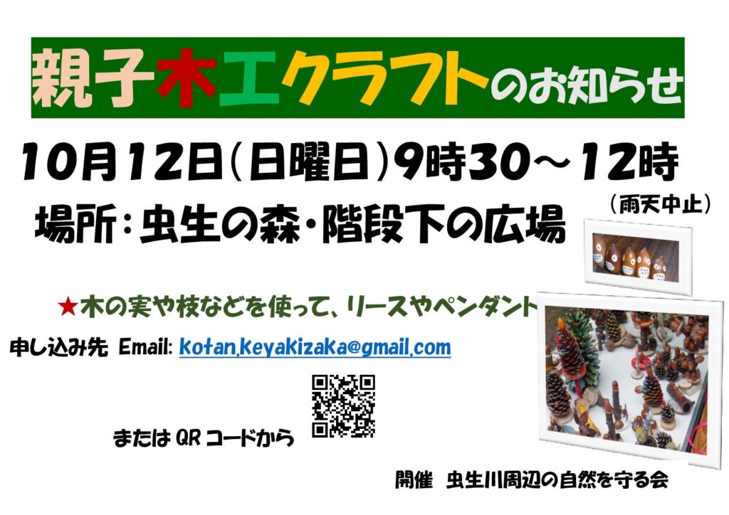 現在の画像に代替テキストがありません。ファイル名: 木工クラフトのお知らせ-QR改-pdf.jpg